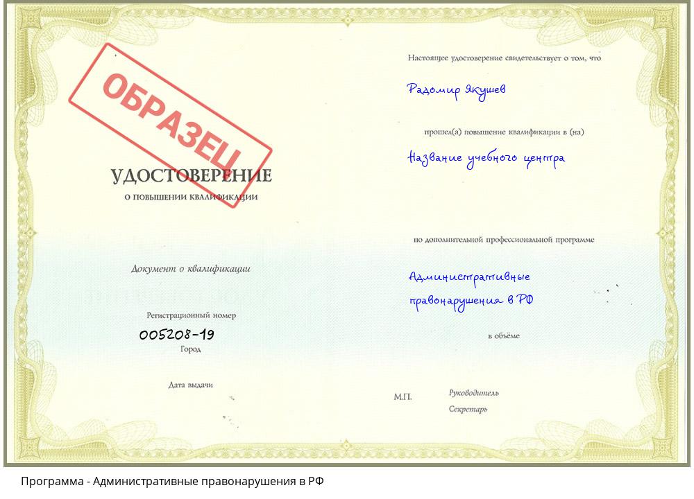 Административные правонарушения в РФ Южноуральск