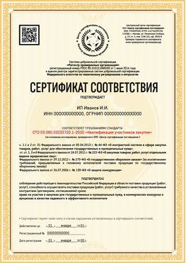 Образец сертификата для ИП Южноуральск Сертификат СТО 03.080.02033720.1-2020