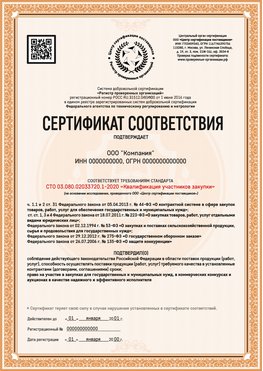 Образец сертификата для ООО Южноуральск Сертификат СТО 03.080.02033720.1-2020