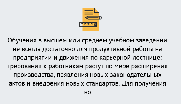 Почему нужно обратиться к нам? Южноуральск Образовательно-сертификационный центр приглашает на повышение квалификации сотрудников в Южноуральск