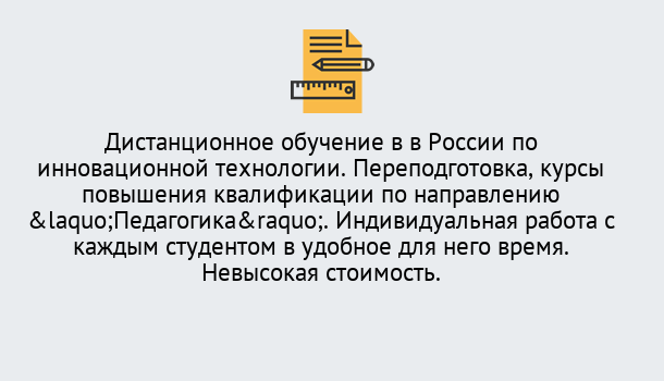 Почему нужно обратиться к нам? Южноуральск Курсы обучения для педагогов