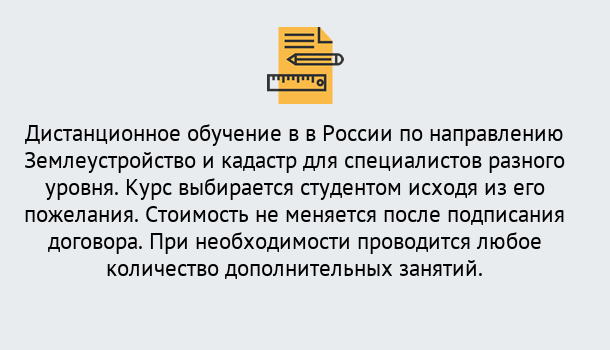 Почему нужно обратиться к нам? Южноуральск Курсы обучения по направлению Землеустройство и кадастр