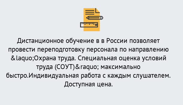 Почему нужно обратиться к нам? Южноуральск Курсы обучения по охране труда. Специальная оценка условий труда (СОУТ)