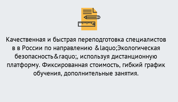 Почему нужно обратиться к нам? Южноуральск Курсы обучения по направлению Экологическая безопасность