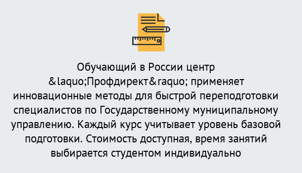 Почему нужно обратиться к нам? Южноуральск Курсы обучения по направлению Государственное и муниципальное управление