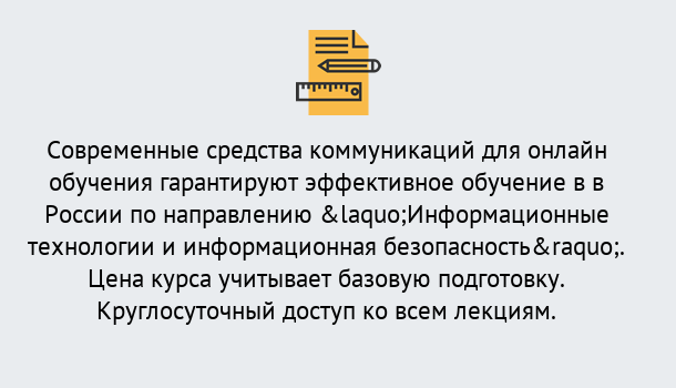 Почему нужно обратиться к нам? Южноуральск Курсы обучения по направлению Информационные технологии и информационная безопасность (ФСТЭК)