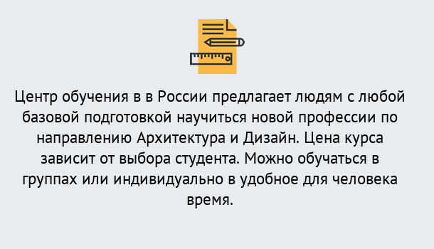 Почему нужно обратиться к нам? Южноуральск Курсы обучения по направлению Архитектура и дизайн