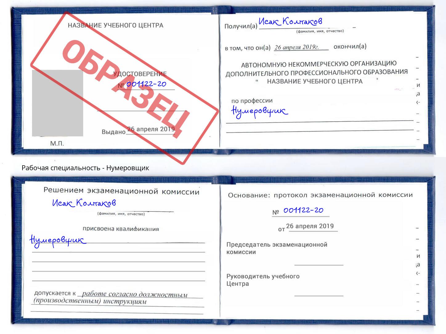 Нумеровщик Южноуральск
