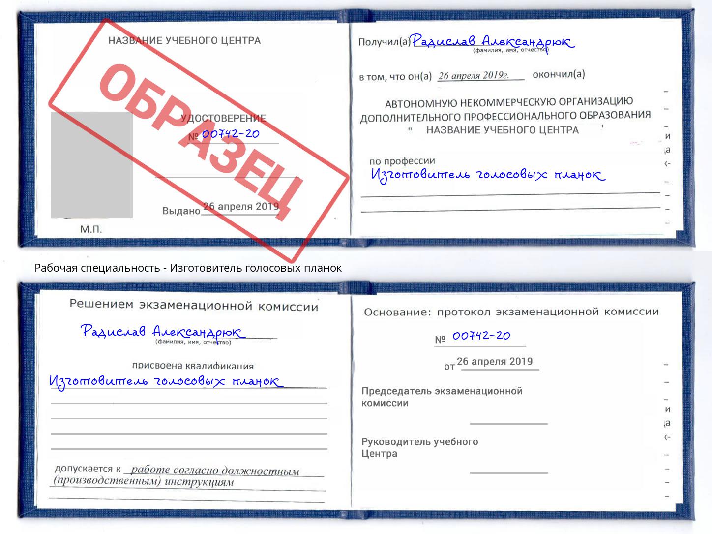 Изготовитель голосовых планок Южноуральск