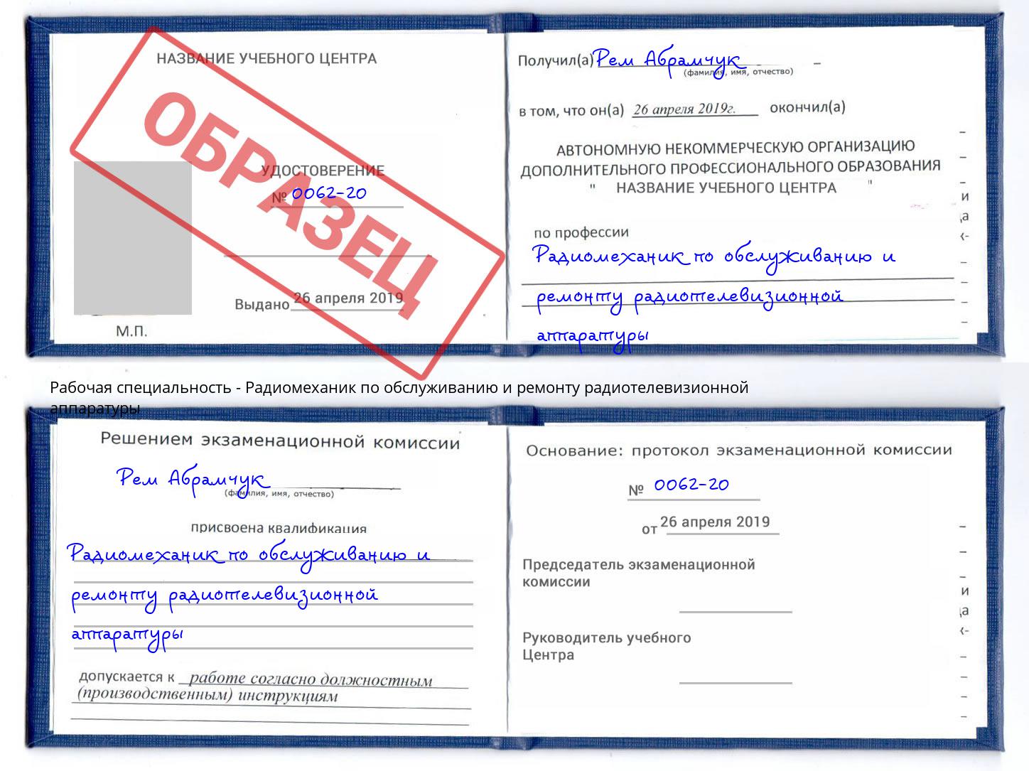Радиомеханик по обслуживанию и ремонту радиотелевизионной аппаратуры Южноуральск