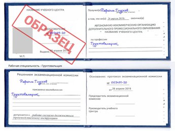 Обучение Грунтовальщик
