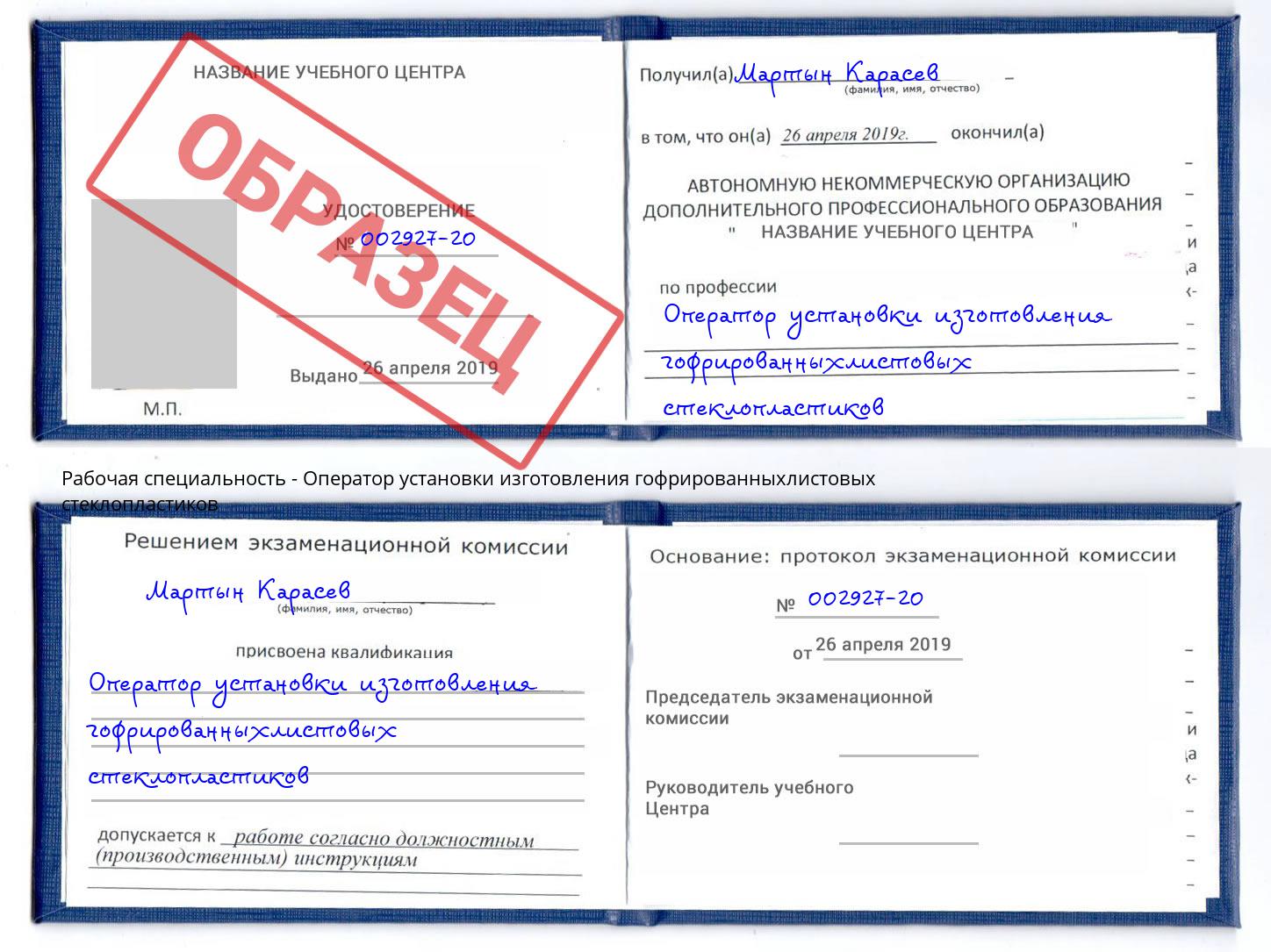 Оператор установки изготовления гофрированныхлистовых стеклопластиков Южноуральск