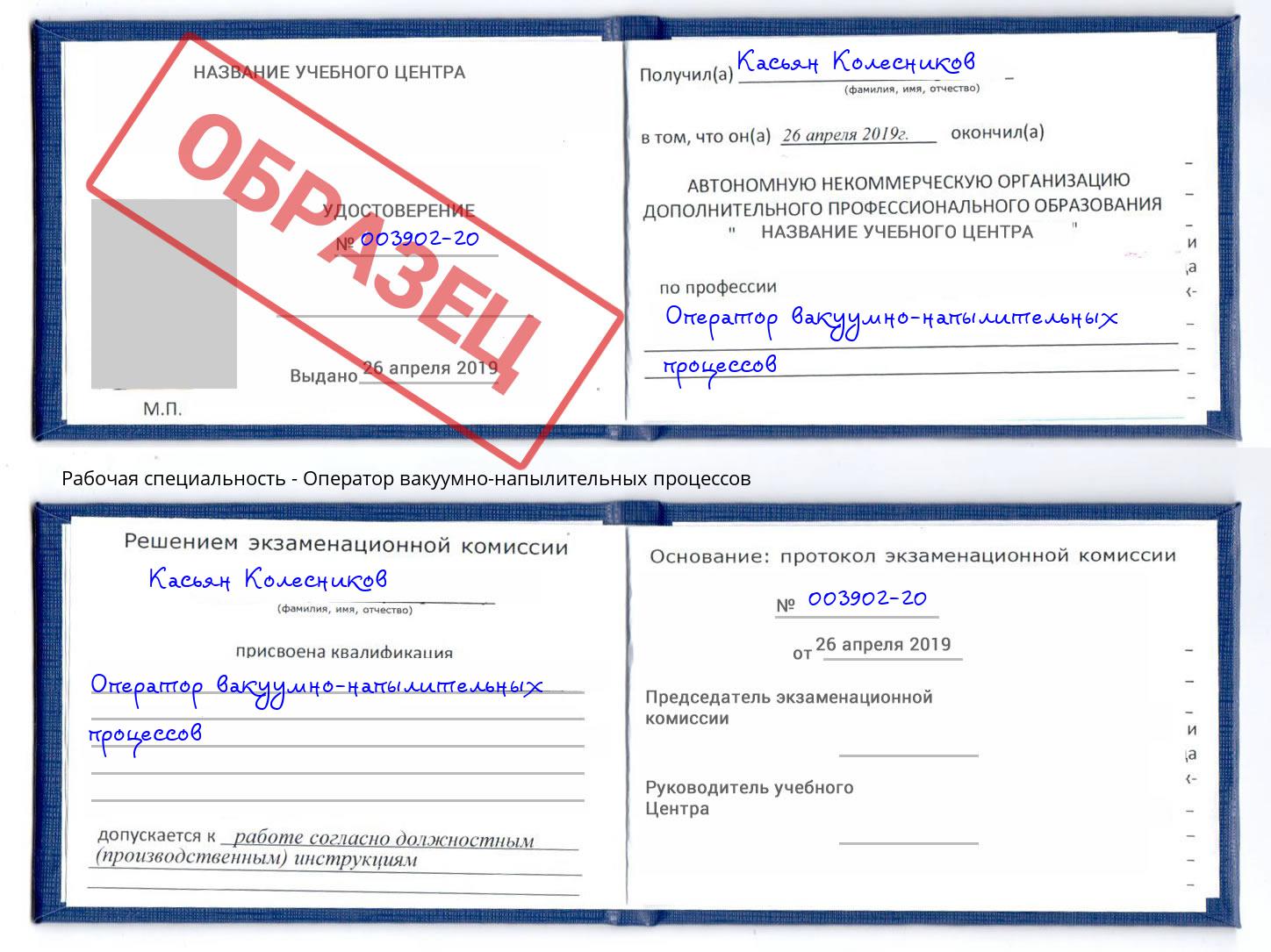 Оператор вакуумно-напылительных процессов Южноуральск