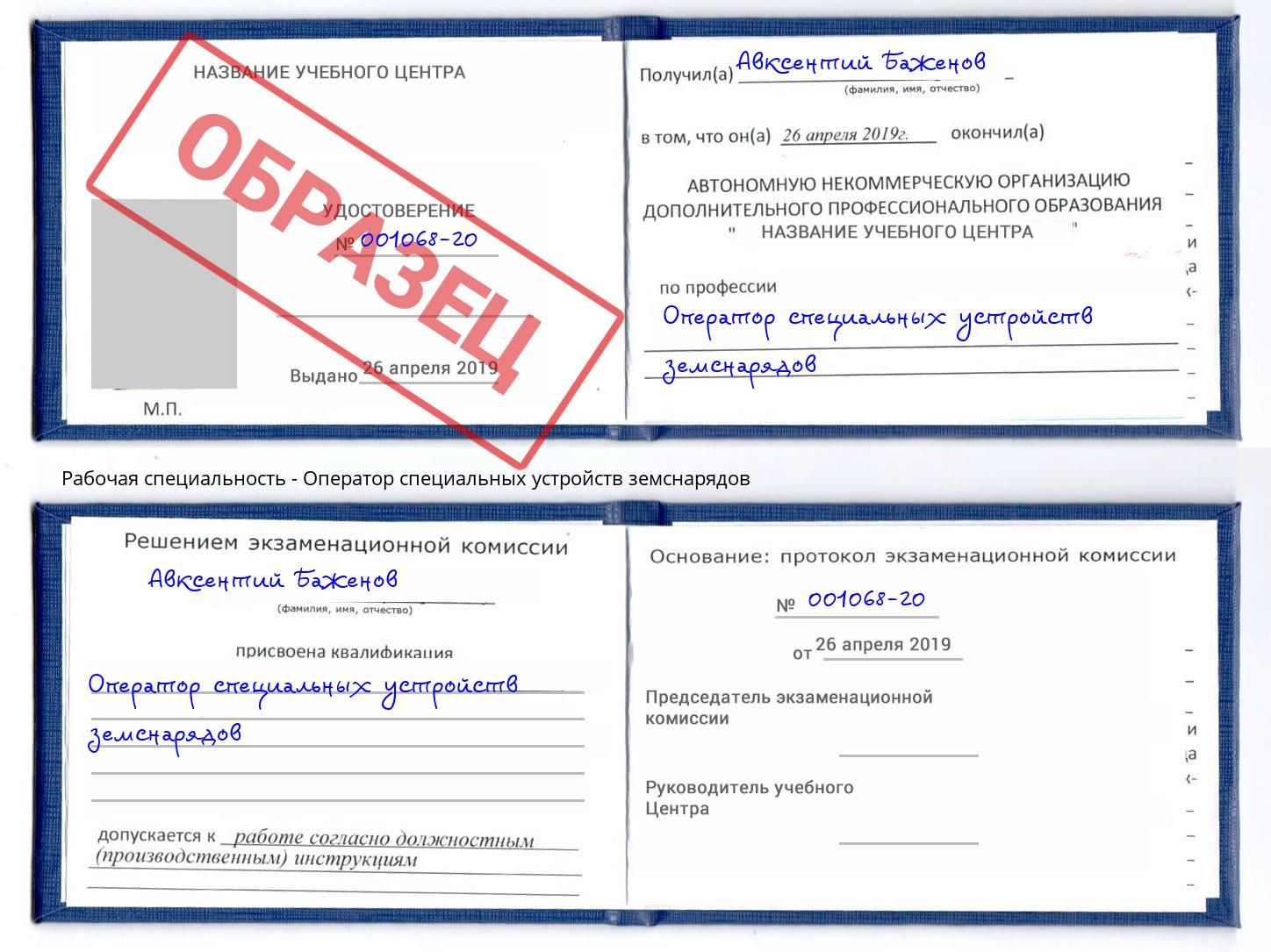 Оператор специальных устройств земснарядов Южноуральск