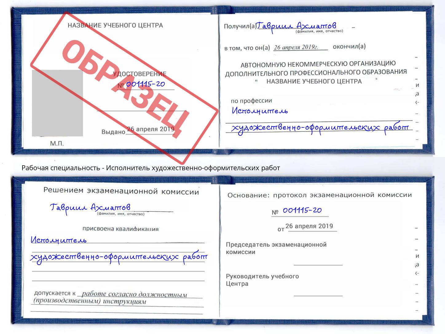 Исполнитель художественно-оформительских работ Южноуральск
