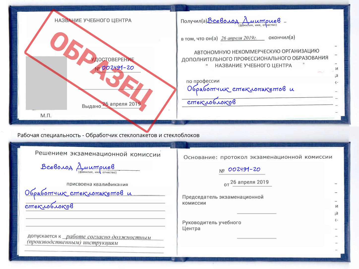 Обработчик стеклопакетов и стеклоблоков Южноуральск