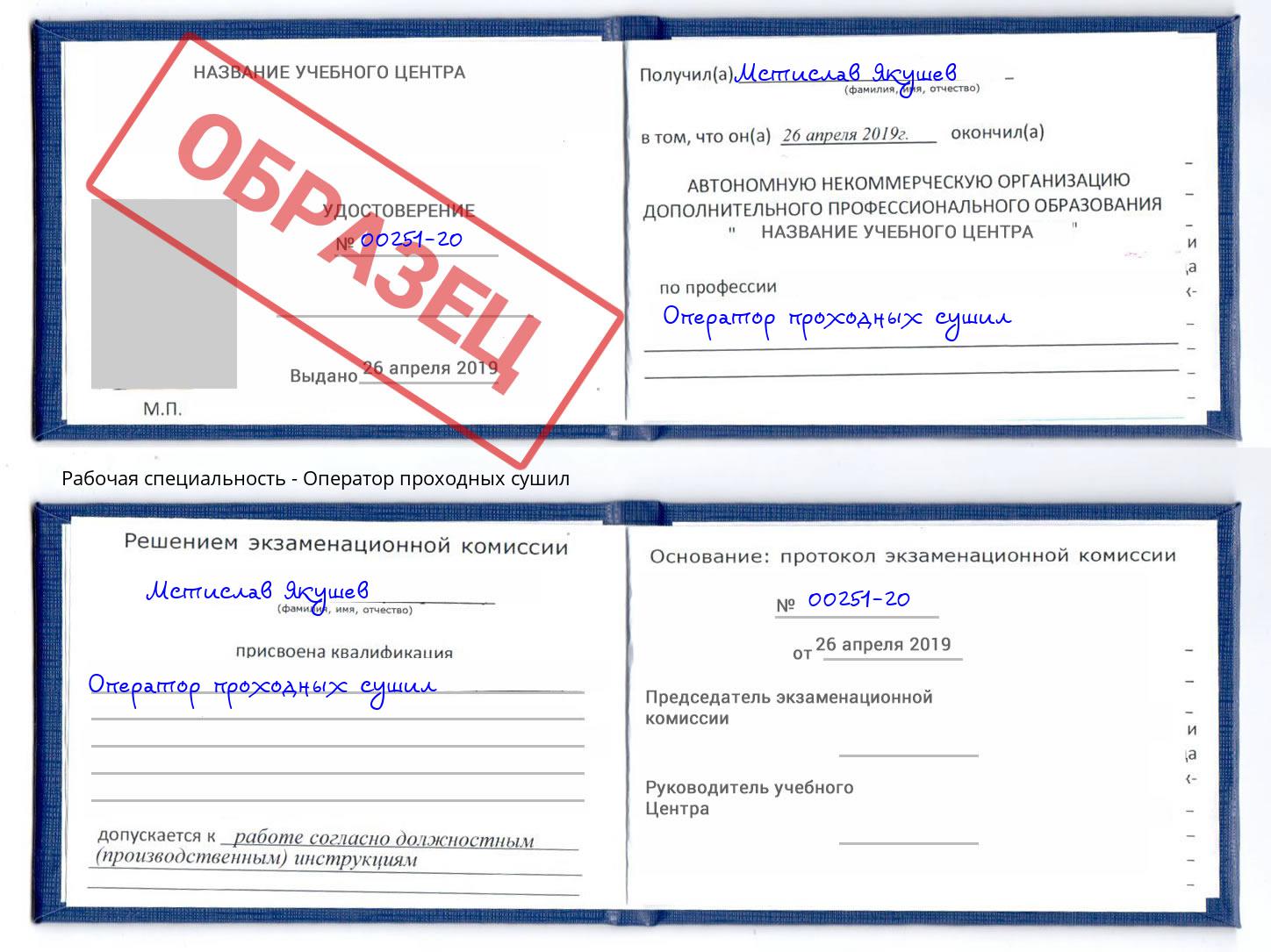 Оператор проходных сушил Южноуральск