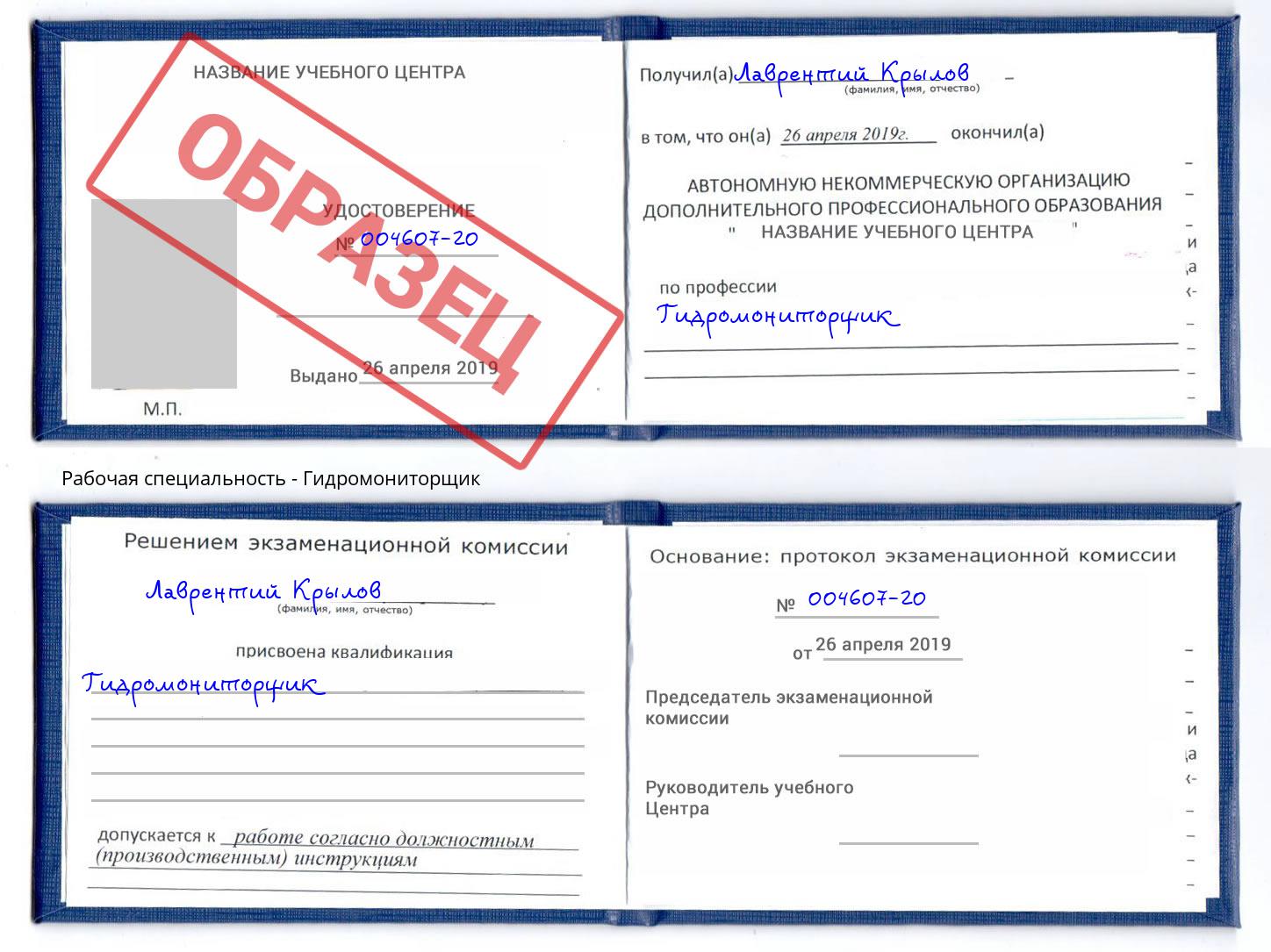 Гидромониторщик Южноуральск