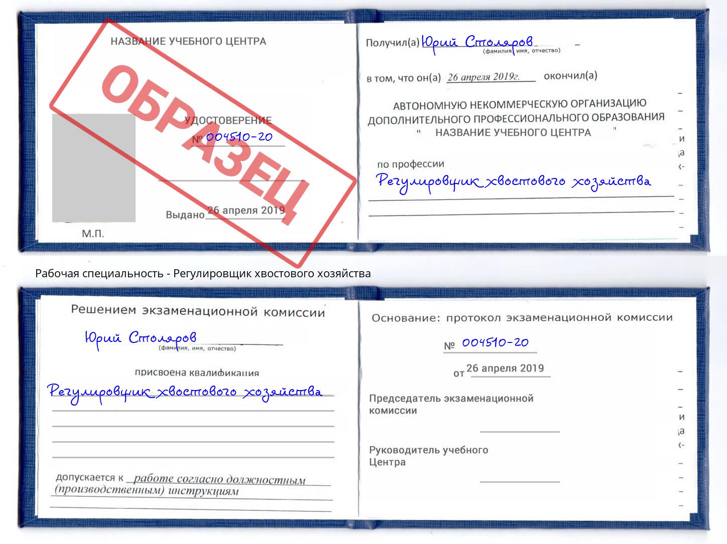 Регулировщик хвостового хозяйства Южноуральск