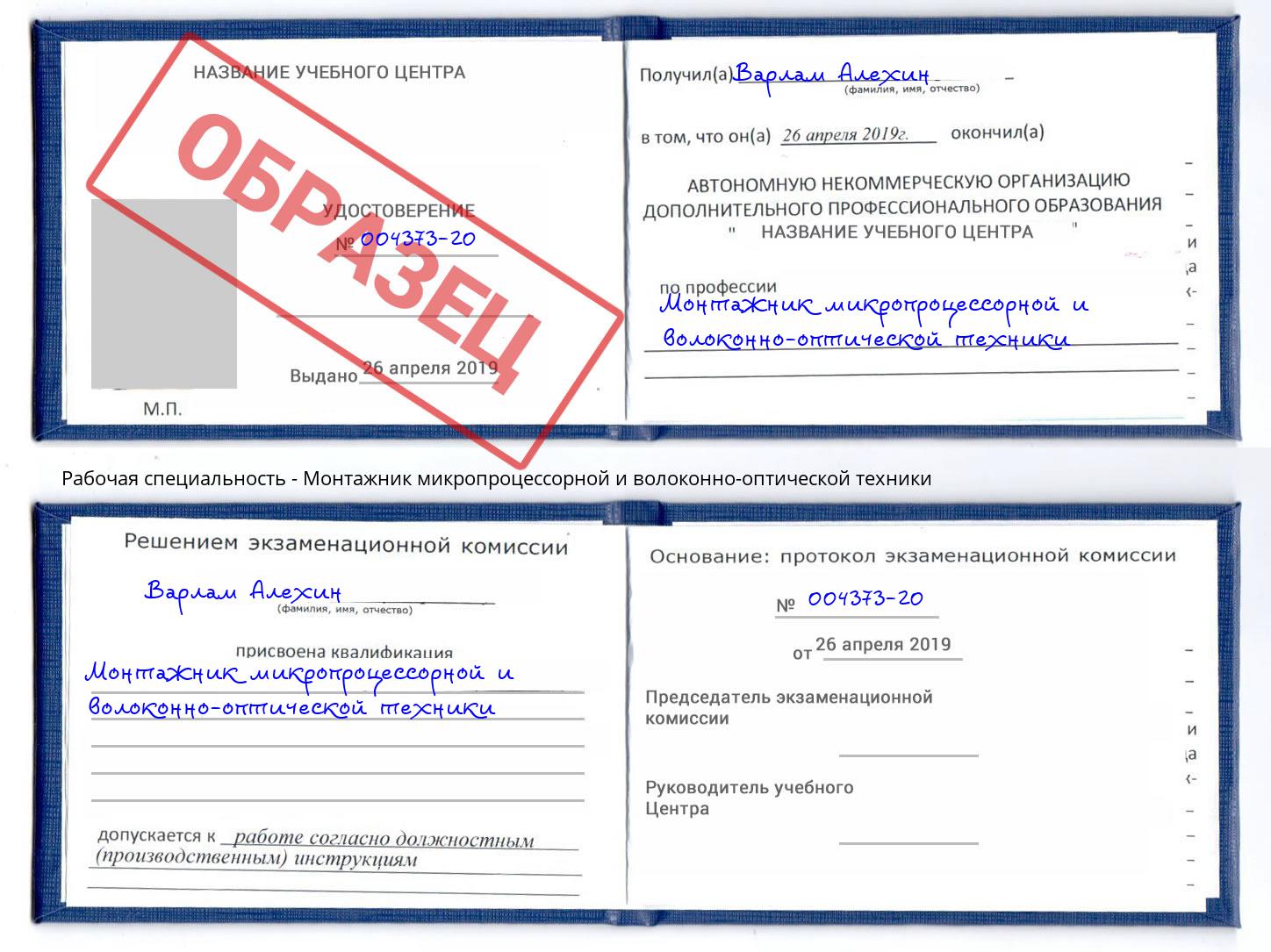 Монтажник микропроцессорной и волоконно-оптической техники Южноуральск