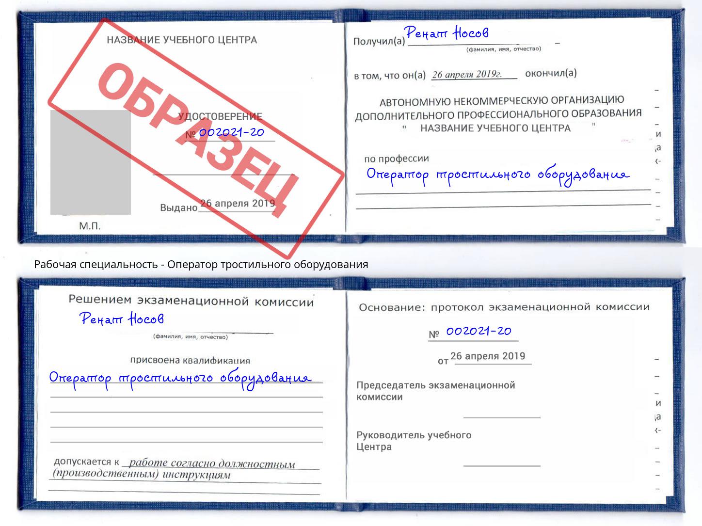 Оператор тростильного оборудования Южноуральск