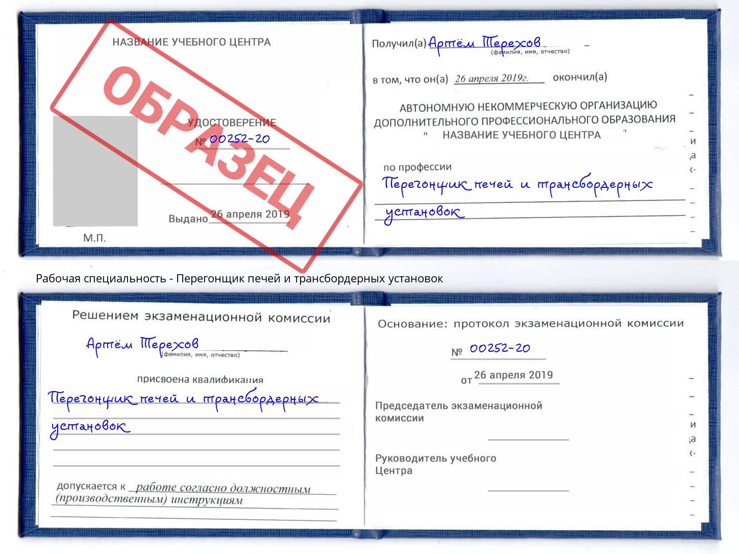Перегонщик печей и трансбордерных установок Южноуральск