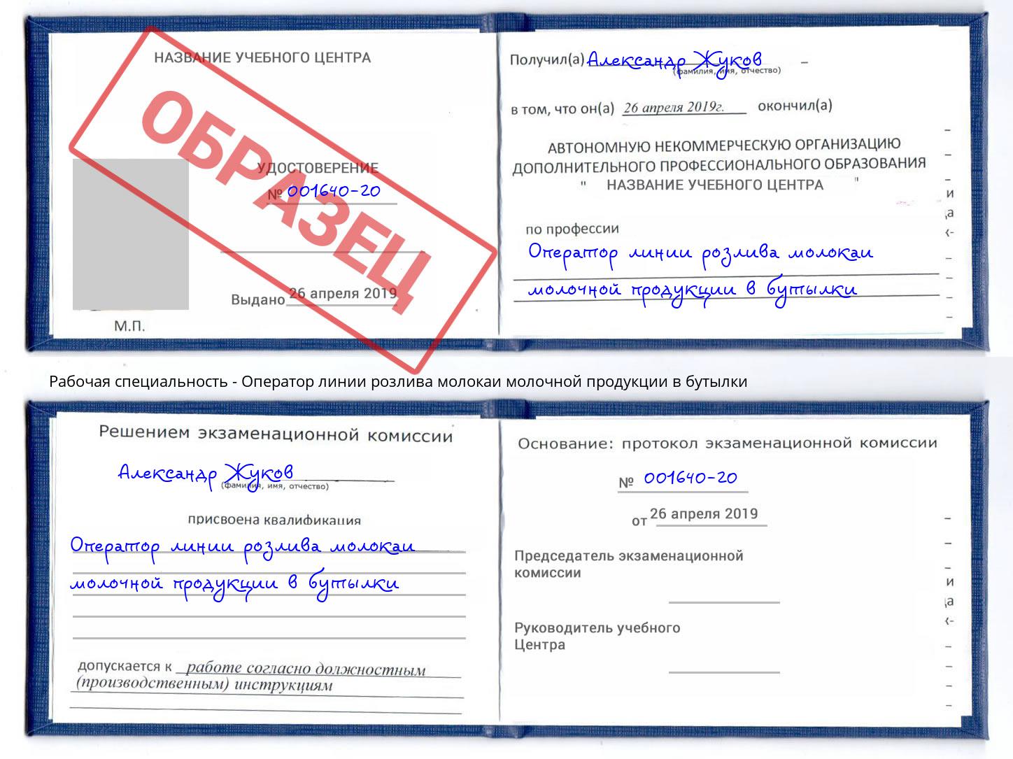 Оператор линии розлива молокаи молочной продукции в бутылки Южноуральск