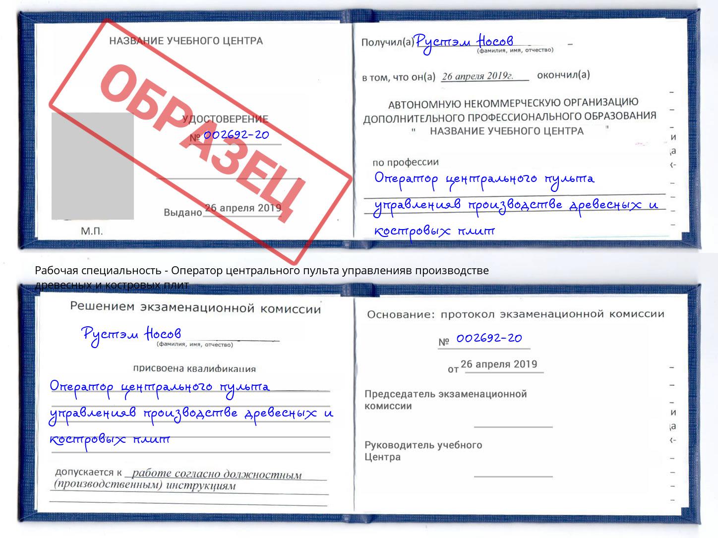 Оператор центрального пульта управленияв производстве древесных и костровых плит Южноуральск