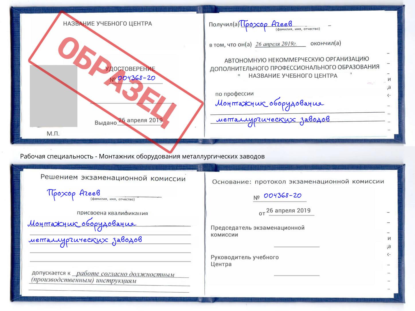 Монтажник оборудования металлургических заводов Южноуральск