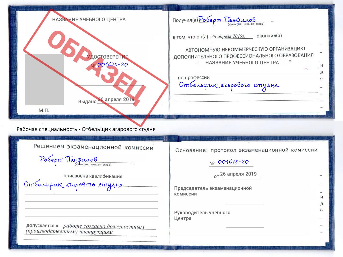 Отбельщик агарового студня Южноуральск