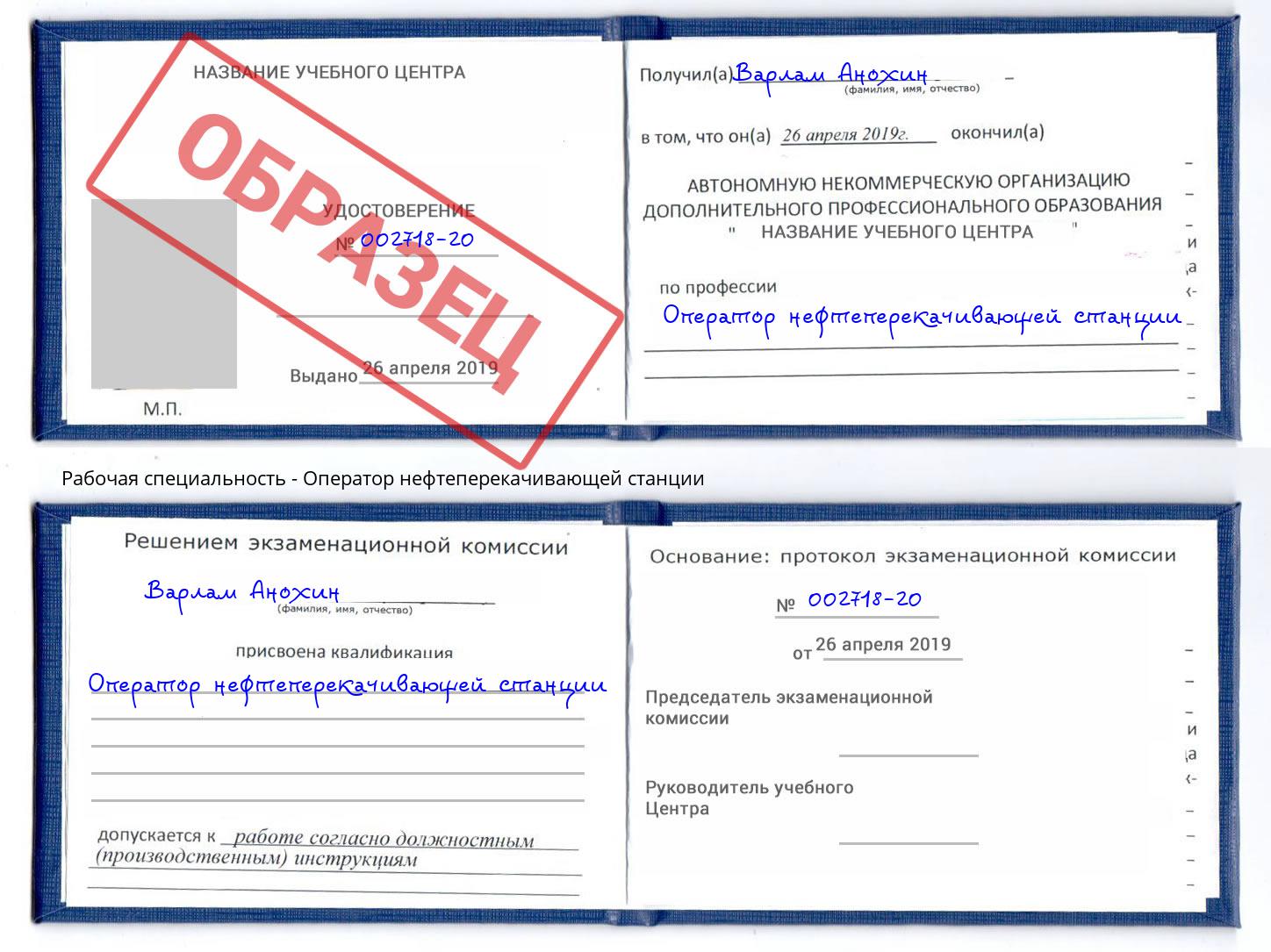 Оператор нефтеперекачивающей станции Южноуральск
