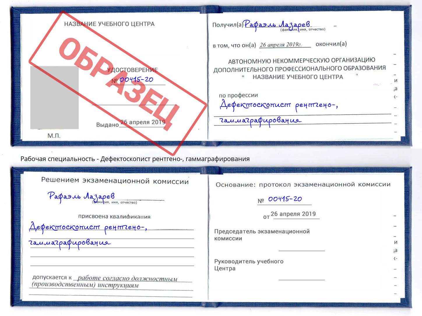 Дефектоскопист рентгено-, гаммаграфирования Южноуральск