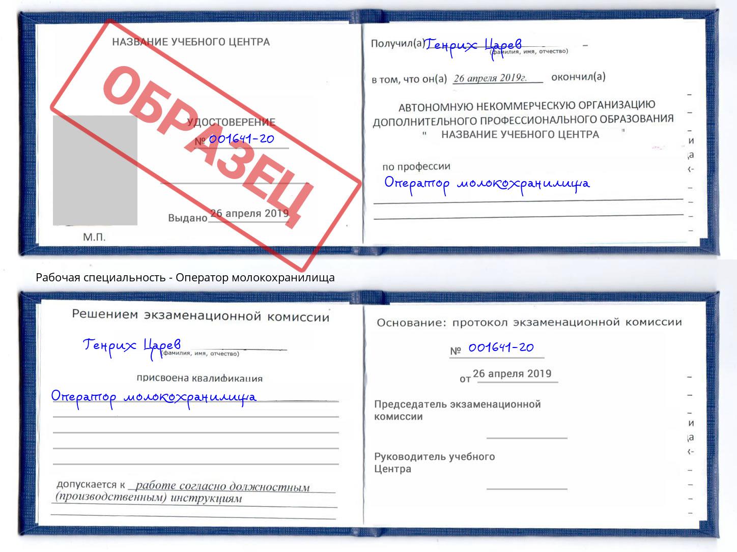 Оператор молокохранилища Южноуральск