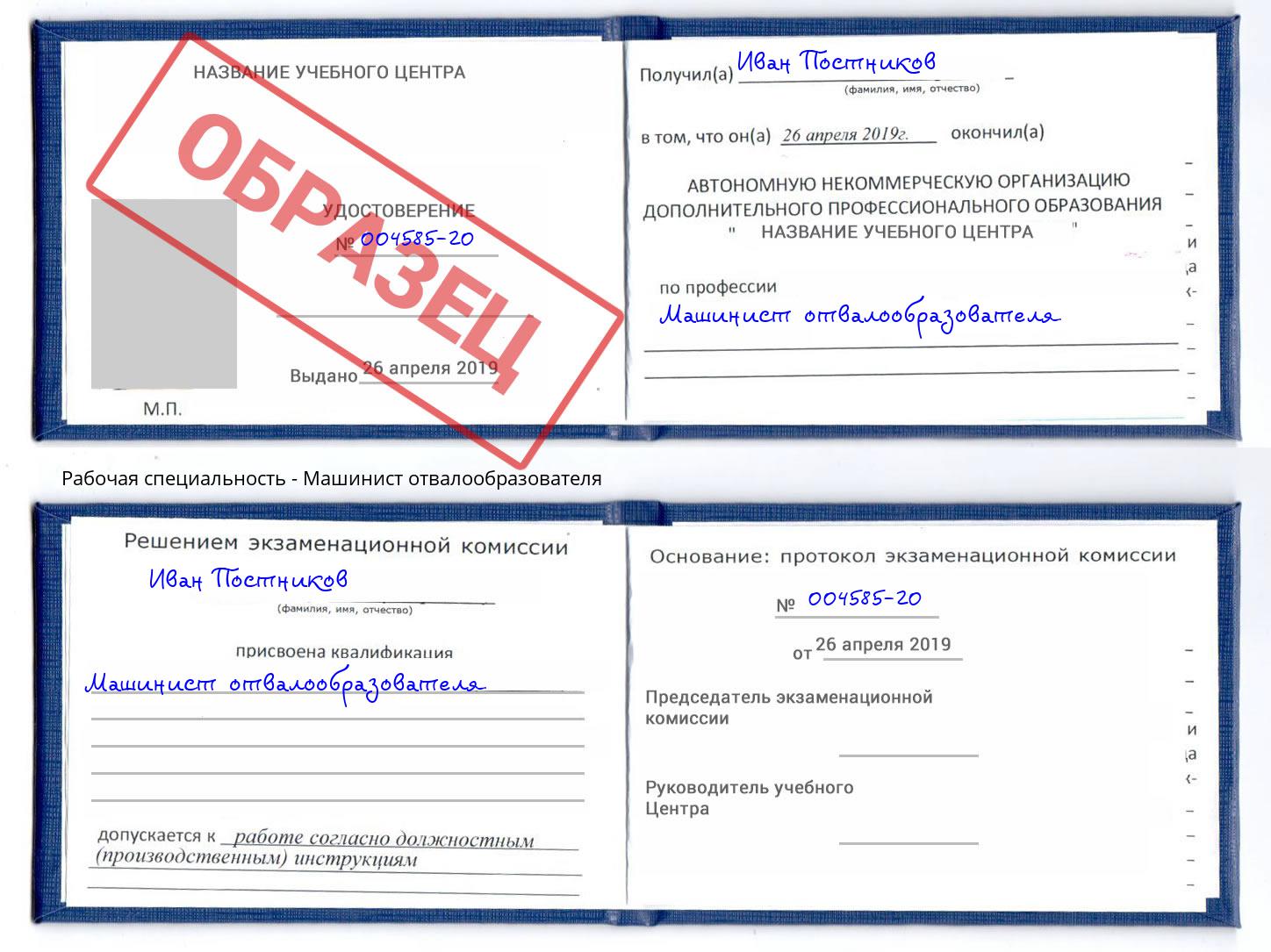 Машинист отвалообразователя Южноуральск