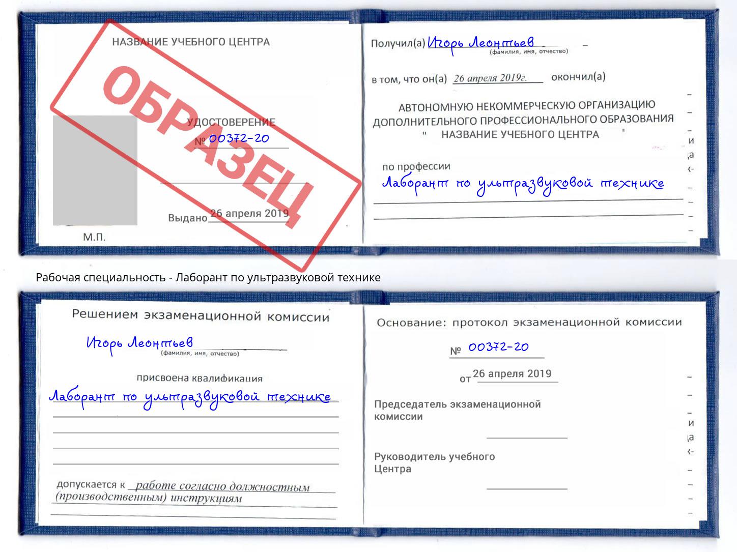 Лаборант по ультразвуковой технике Южноуральск