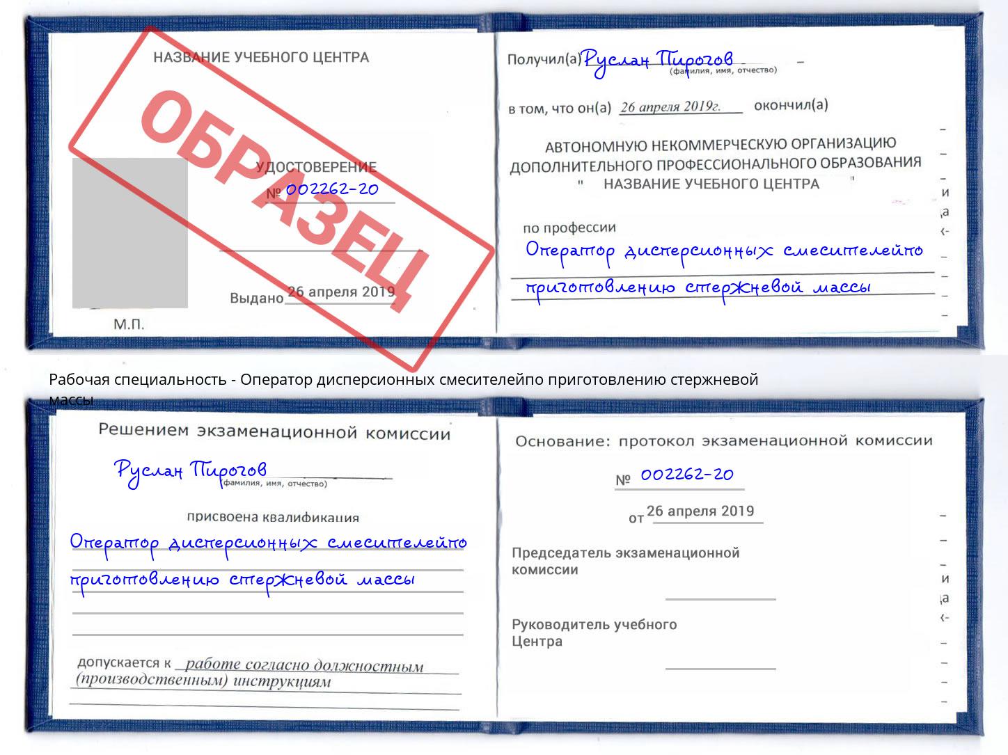 Оператор дисперсионных смесителейпо приготовлению стержневой массы Южноуральск