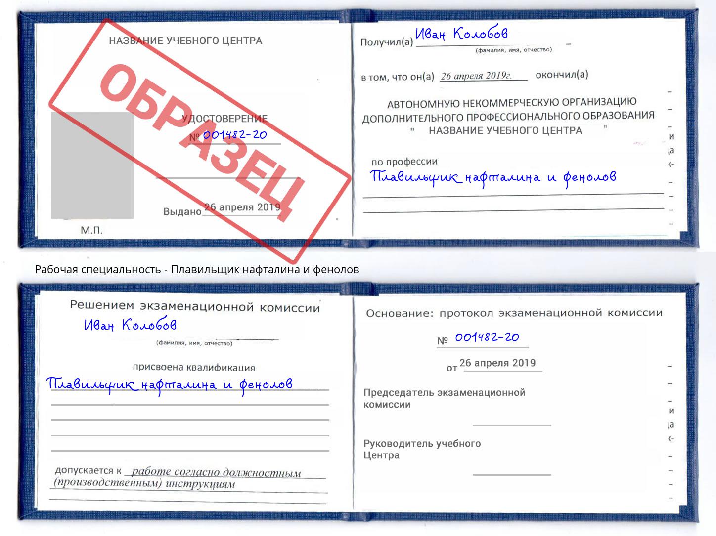 Плавильщик нафталина и фенолов Южноуральск