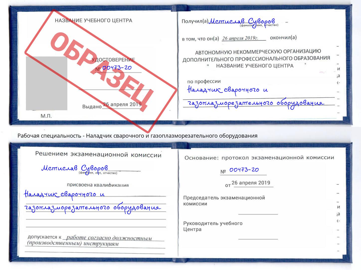 Наладчик сварочного и газоплазморезательного оборудования Южноуральск