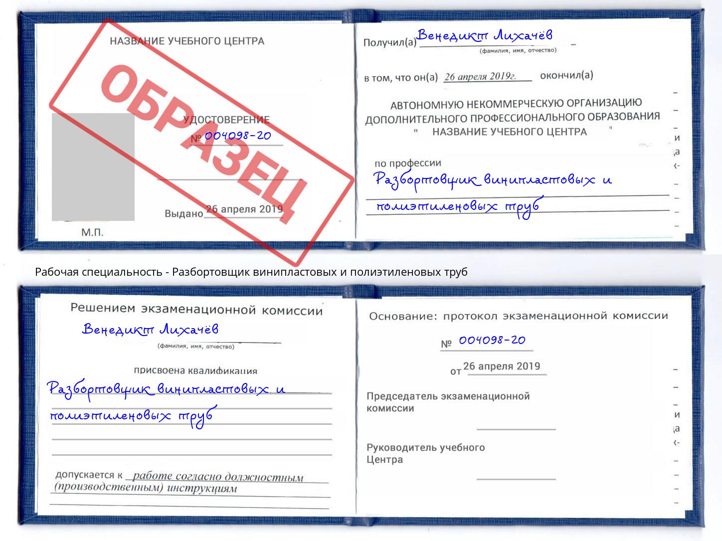 Разбортовщик винипластовых и полиэтиленовых труб Южноуральск