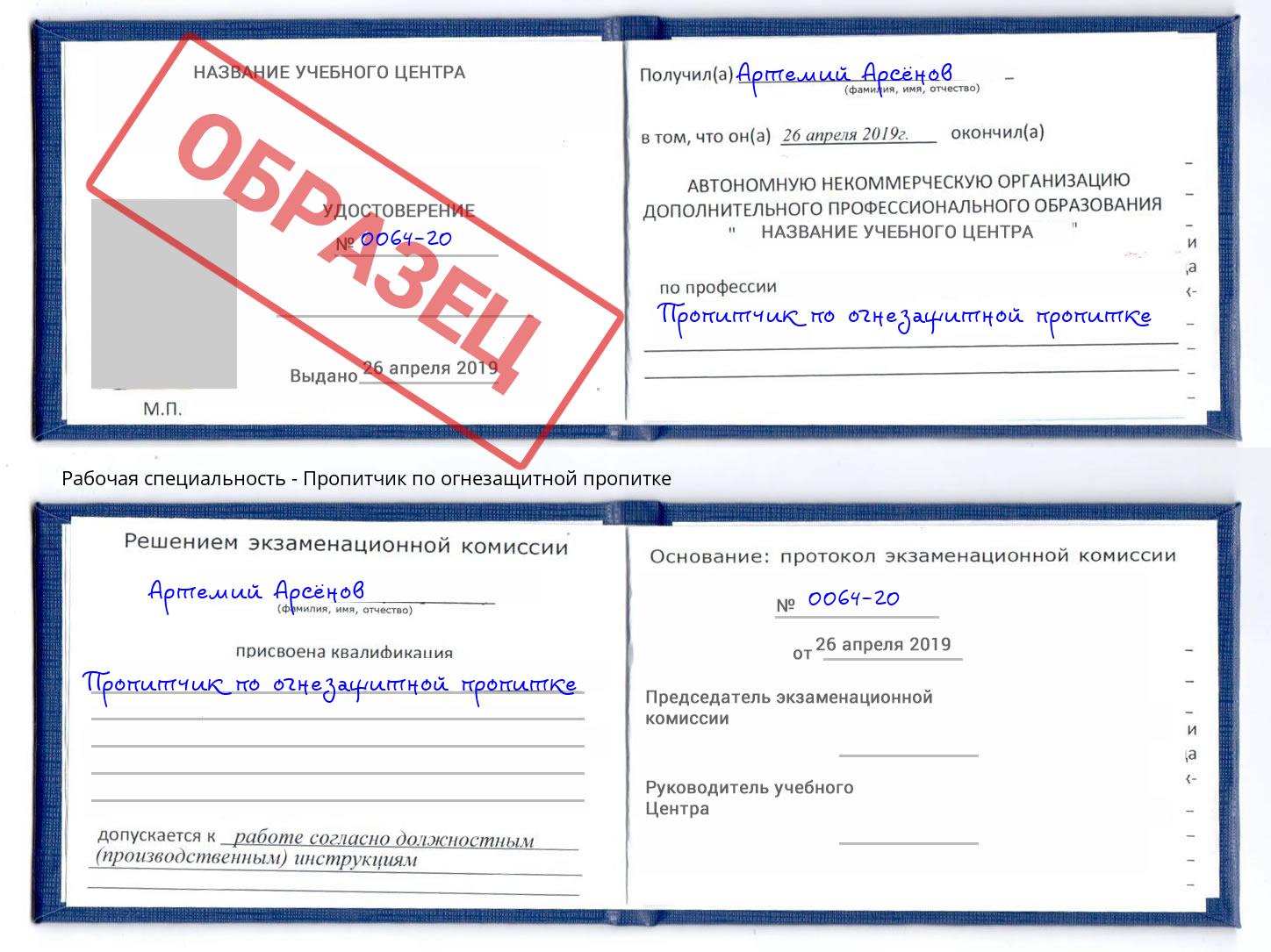 Пропитчик по огнезащитной пропитке Южноуральск