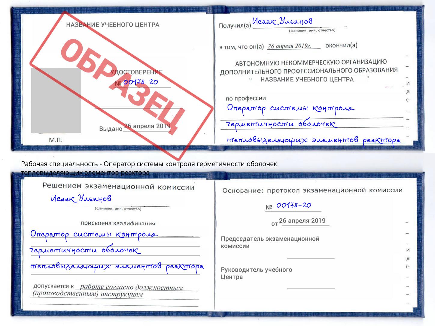 Оператор системы контроля герметичности оболочек тепловыделяющих элементов реактора Южноуральск