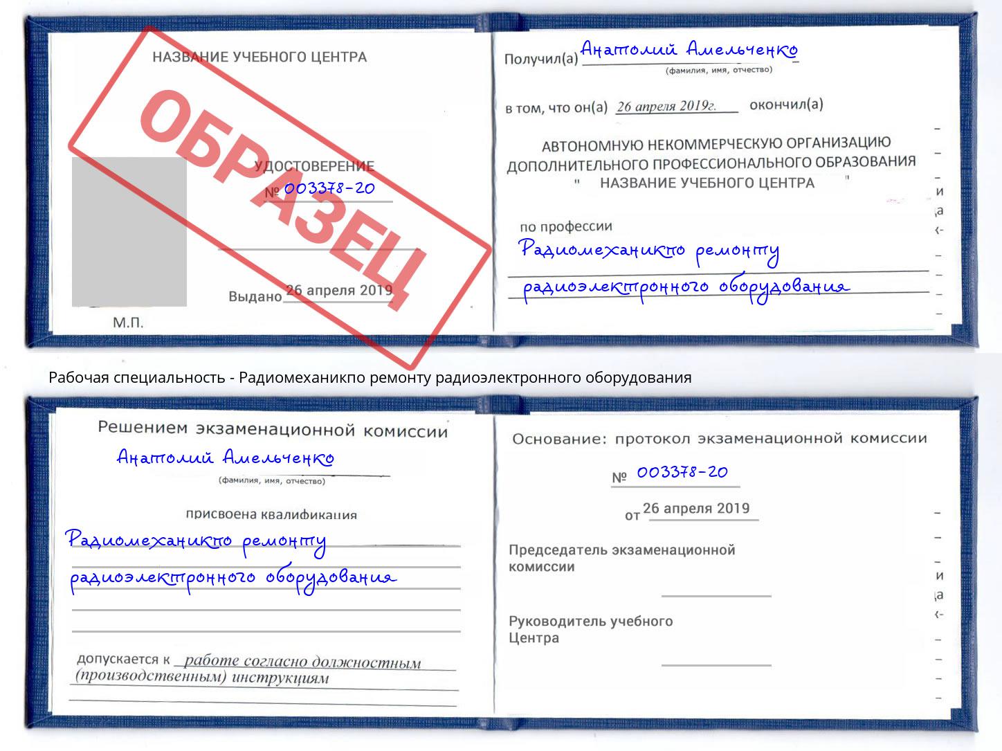 Радиомеханикпо ремонту радиоэлектронного оборудования Южноуральск