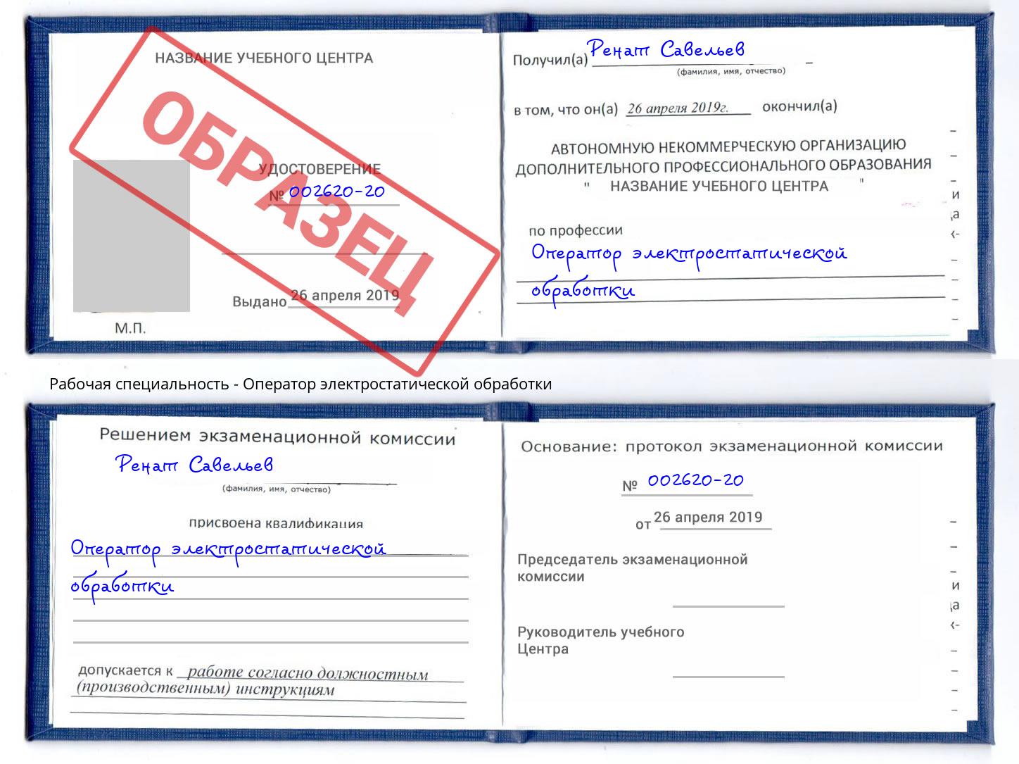 Оператор электростатической обработки Южноуральск