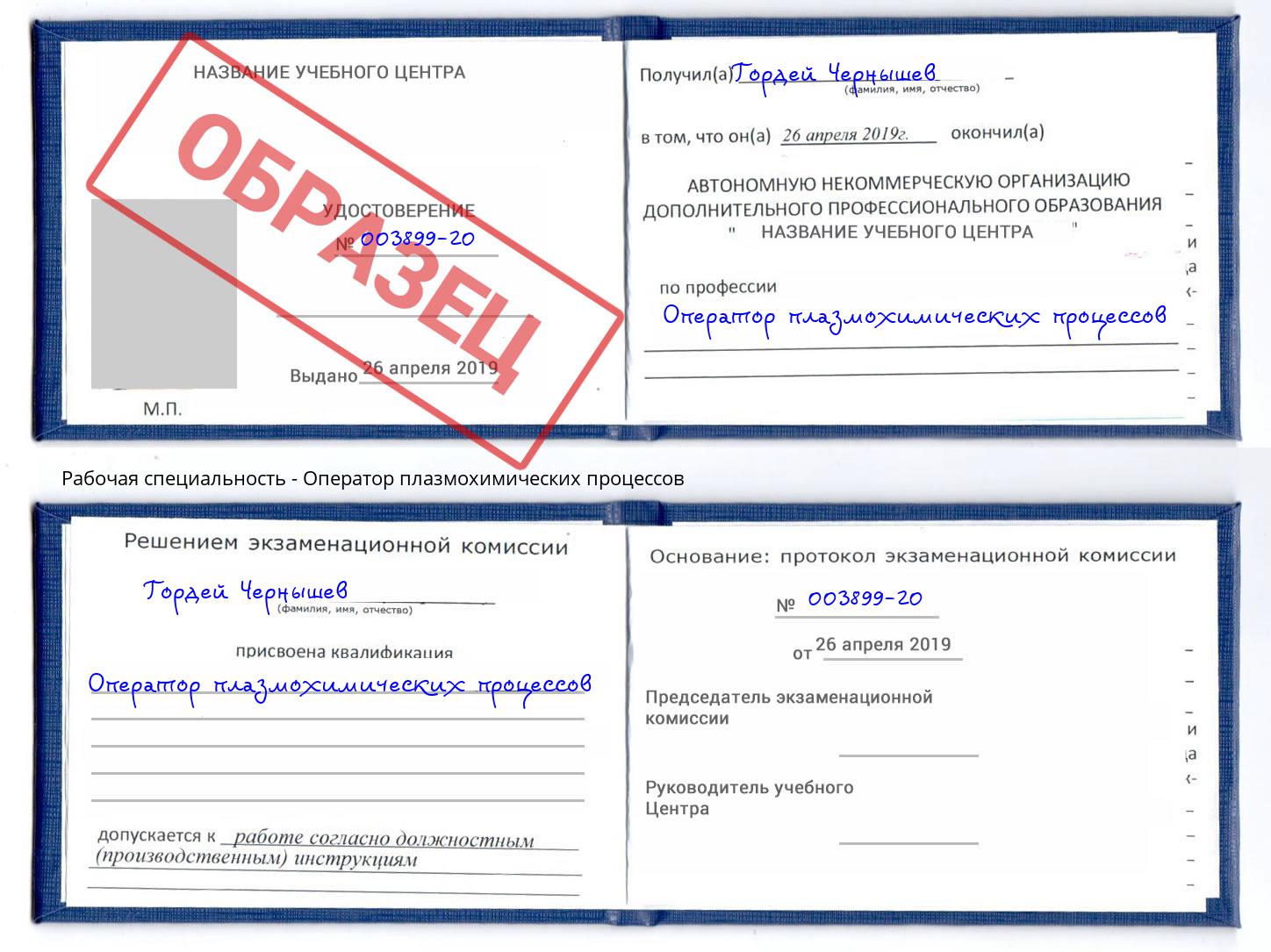 Оператор плазмохимических процессов Южноуральск