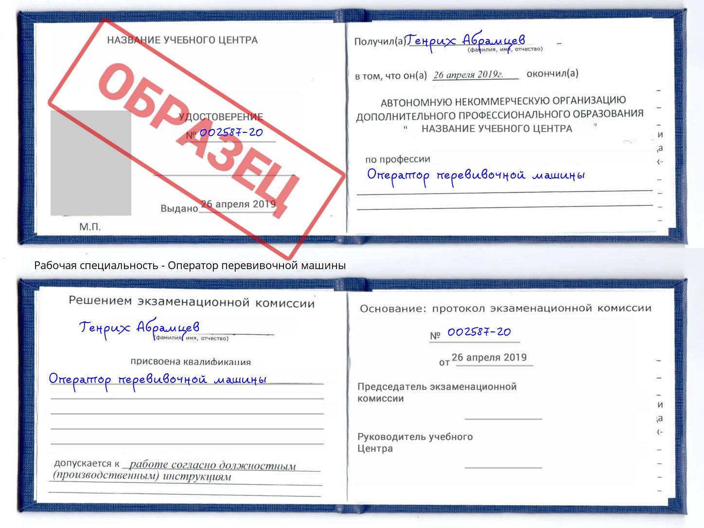 Оператор перевивочной машины Южноуральск