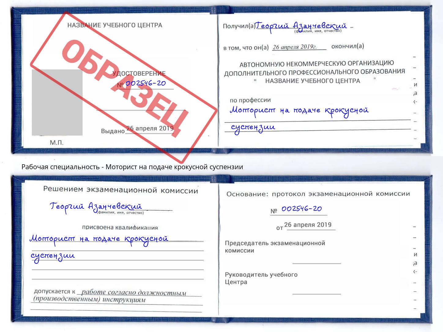 Моторист на подаче крокусной суспензии Южноуральск