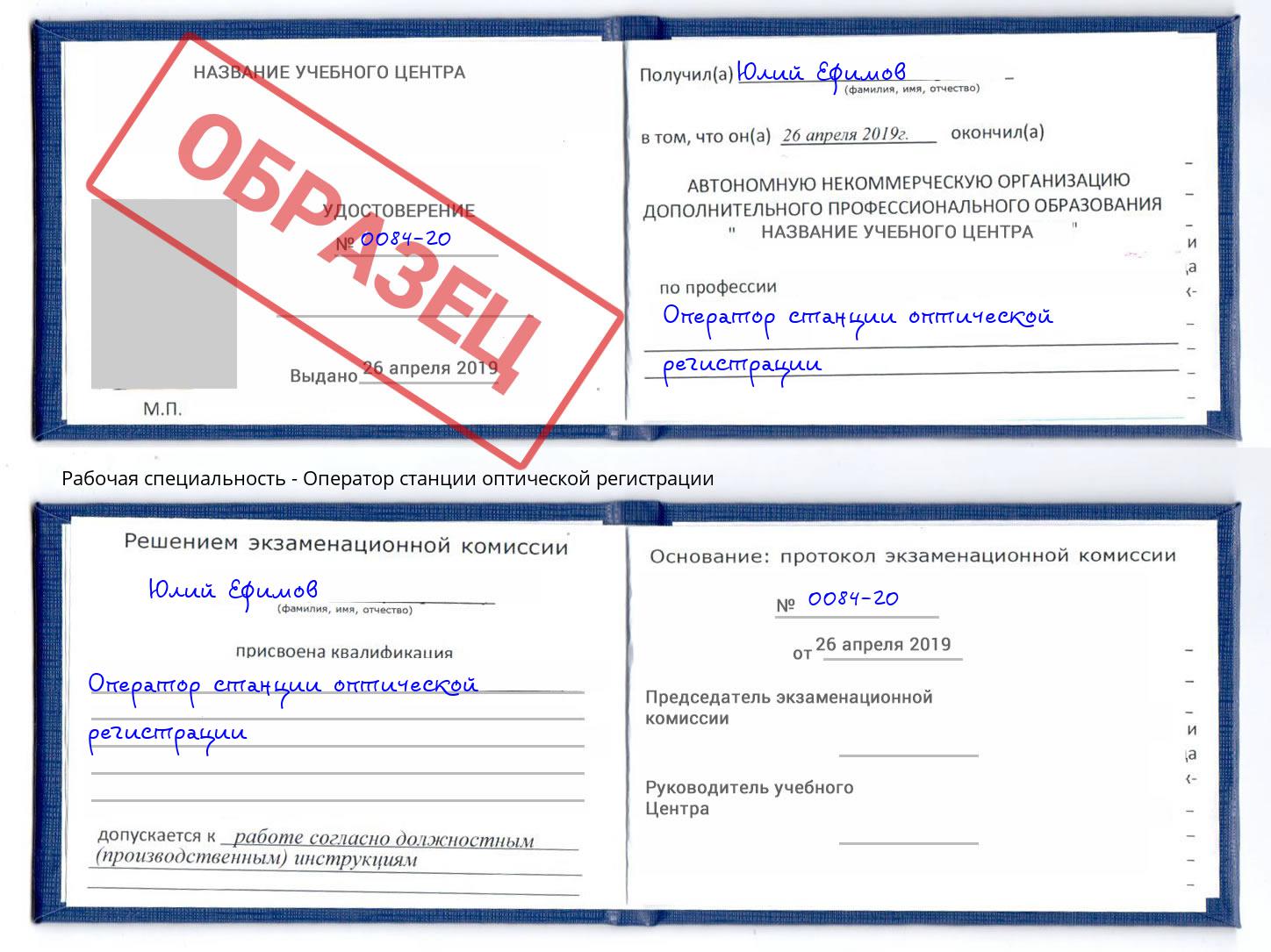 Оператор станции оптической регистрации Южноуральск