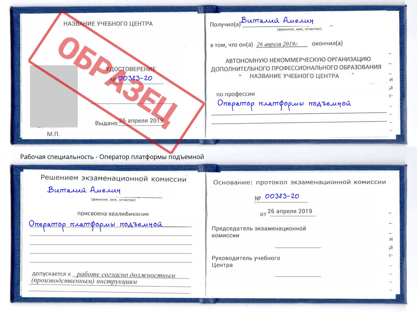 Оператор платформы подъемной Южноуральск