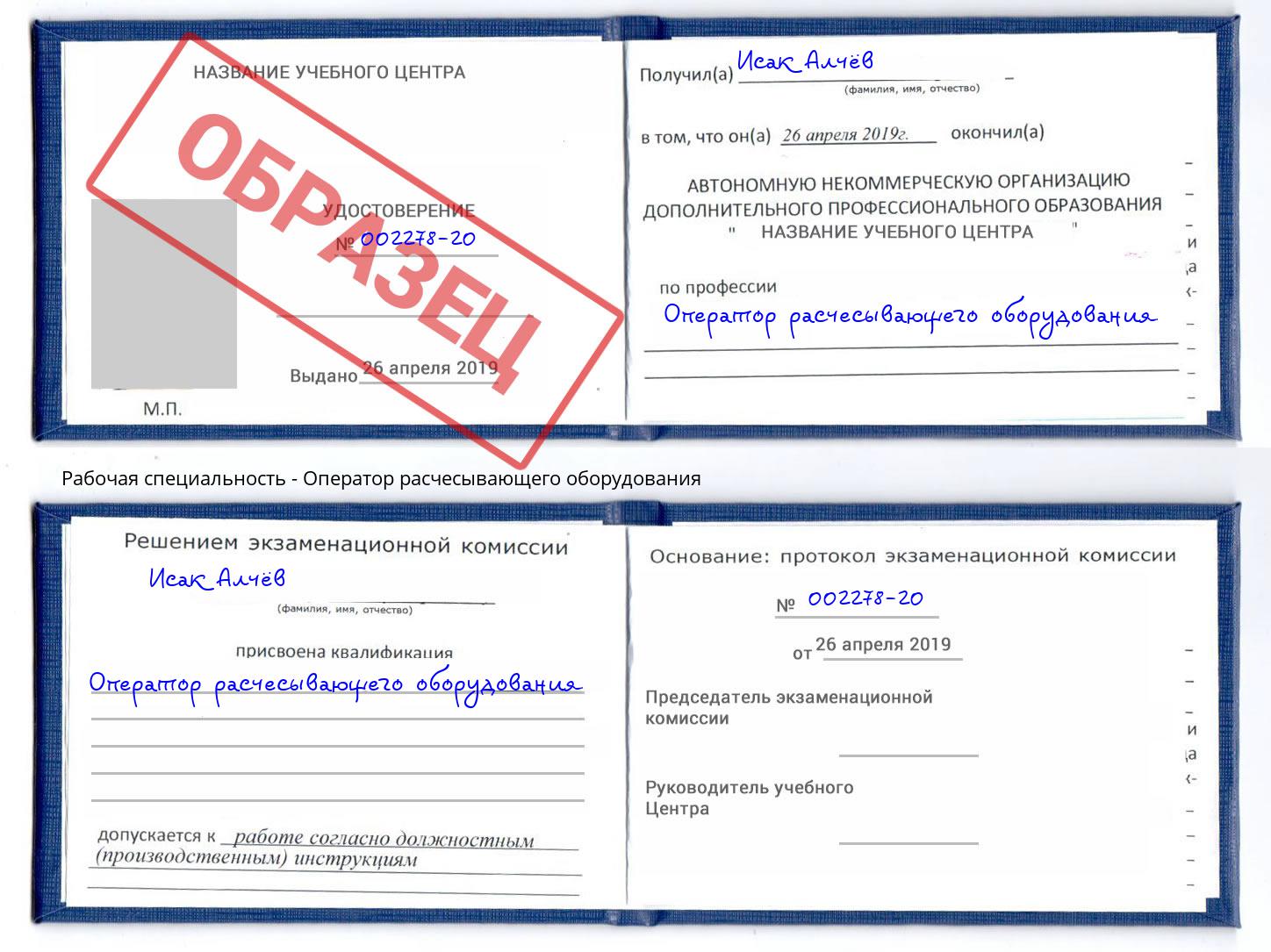 Оператор расчесывающего оборудования Южноуральск