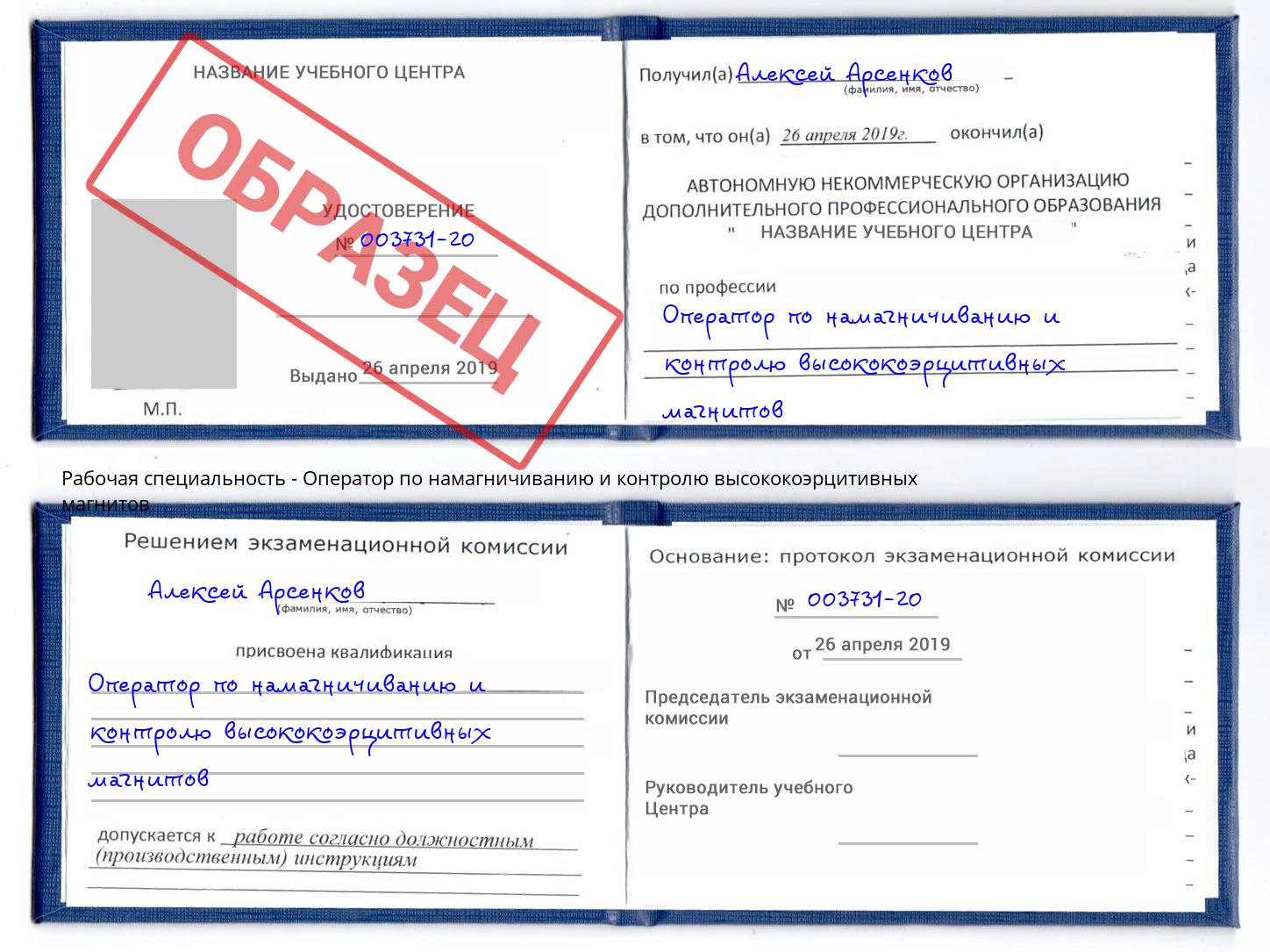 Оператор по намагничиванию и контролю высококоэрцитивных магнитов Южноуральск